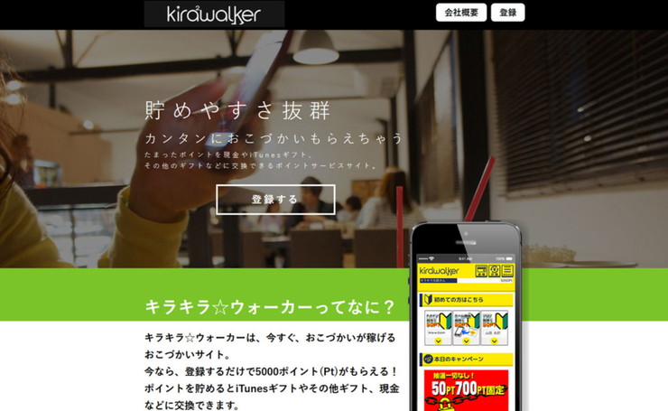 キラキラウォーカー