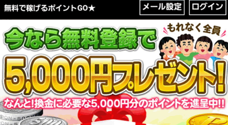 ポイントGO