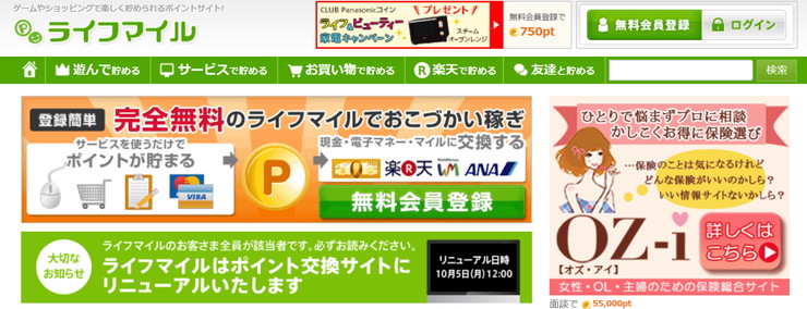 ライフマイル