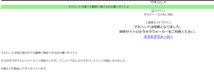 マネハント