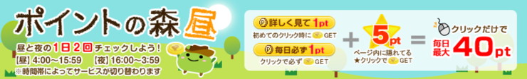 げん玉　ポイントの森