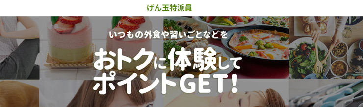 げん玉特派員